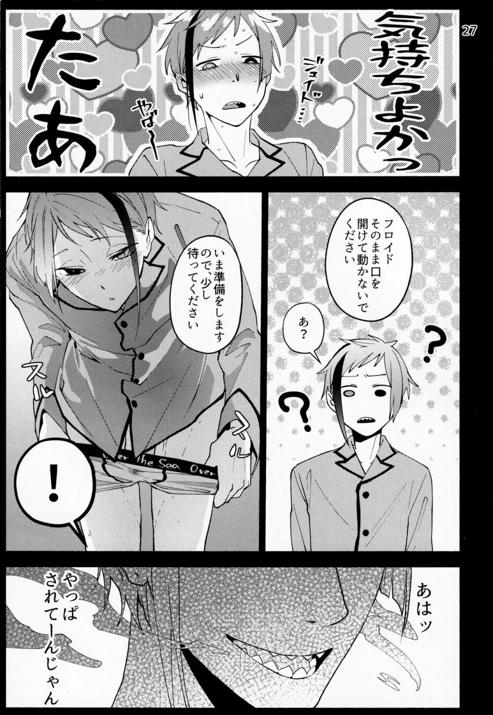 催眠術でしあわせになりました - page25