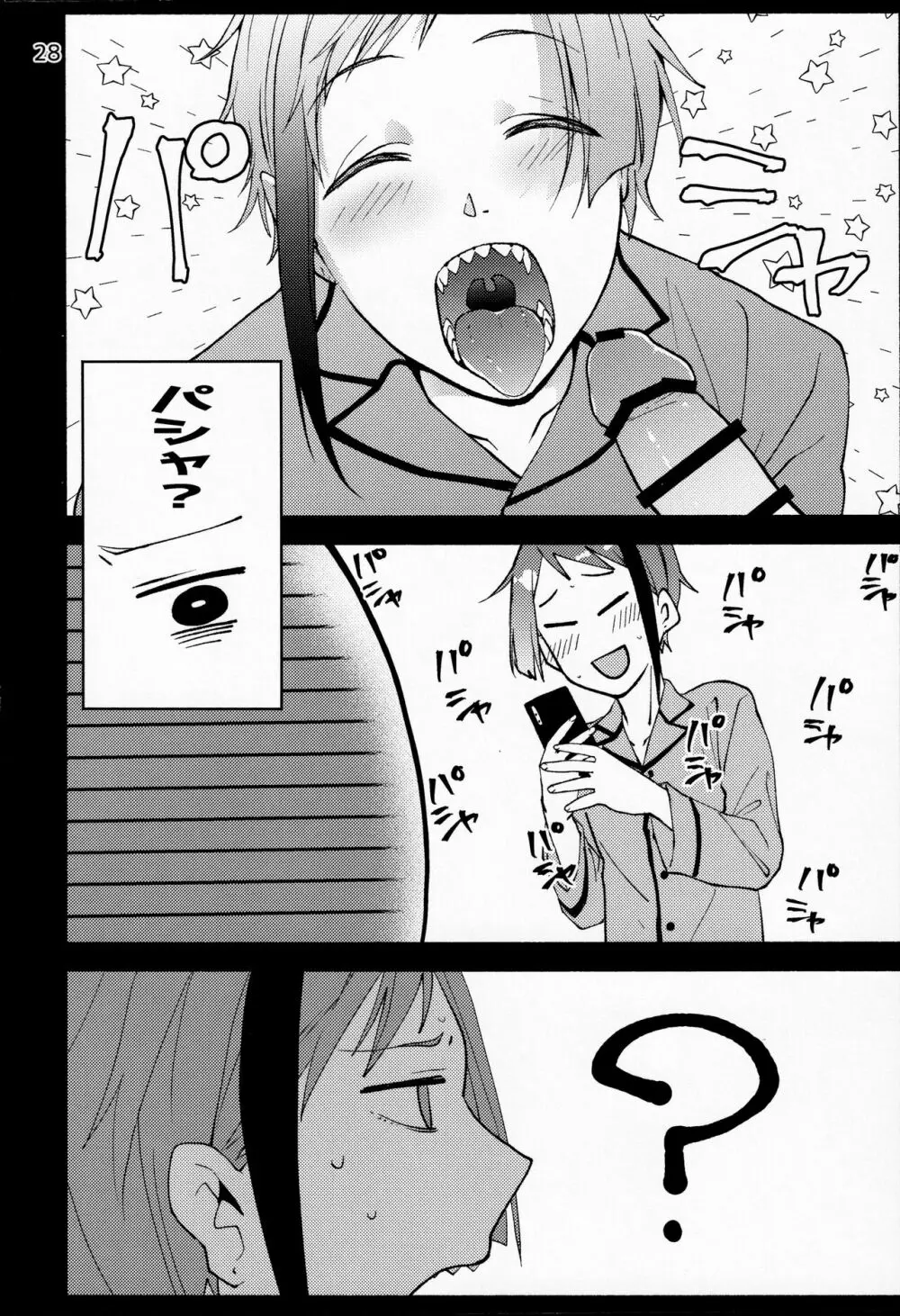 催眠術でしあわせになりました - page26