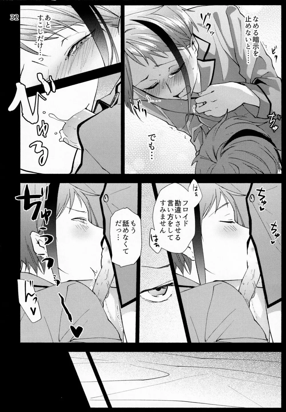 催眠術でしあわせになりました - page30