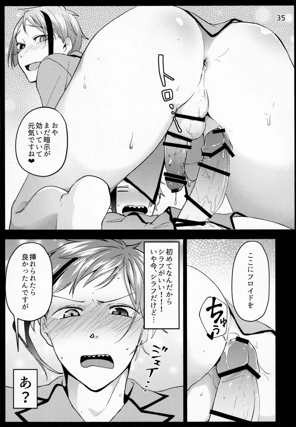 催眠術でしあわせになりました - page33