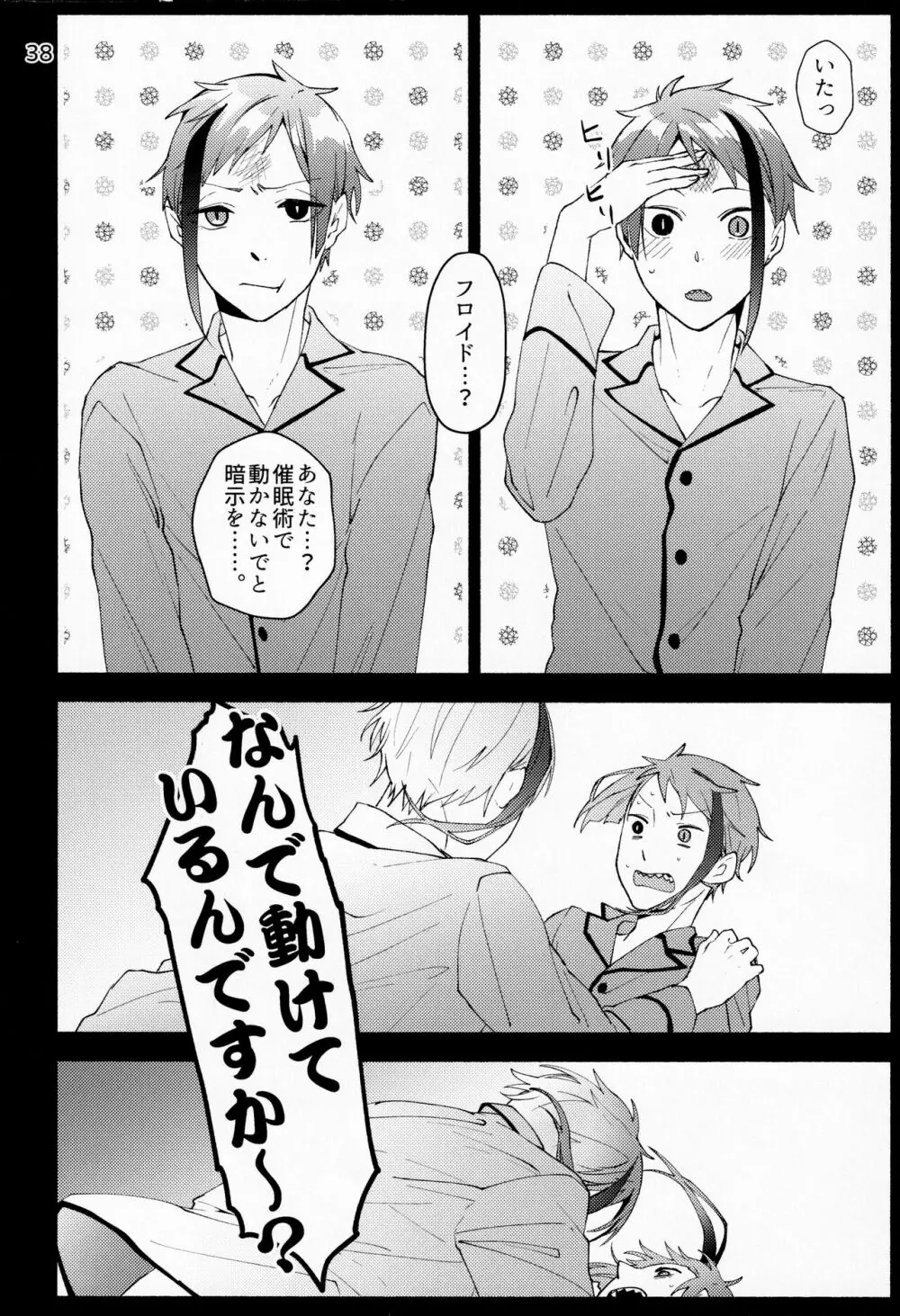 催眠術でしあわせになりました - page36