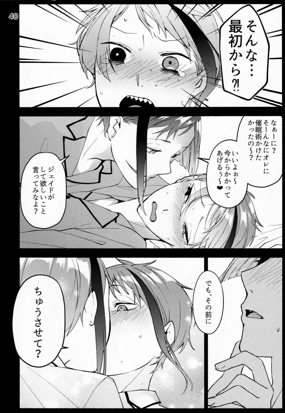 催眠術でしあわせになりました - page38