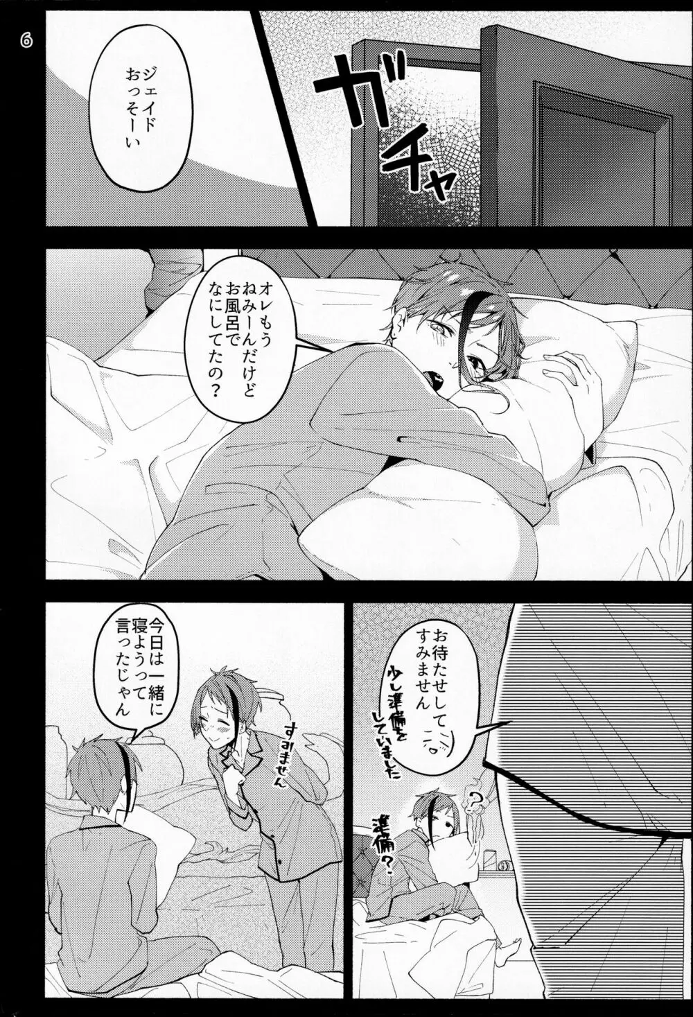 催眠術でしあわせになりました - page4