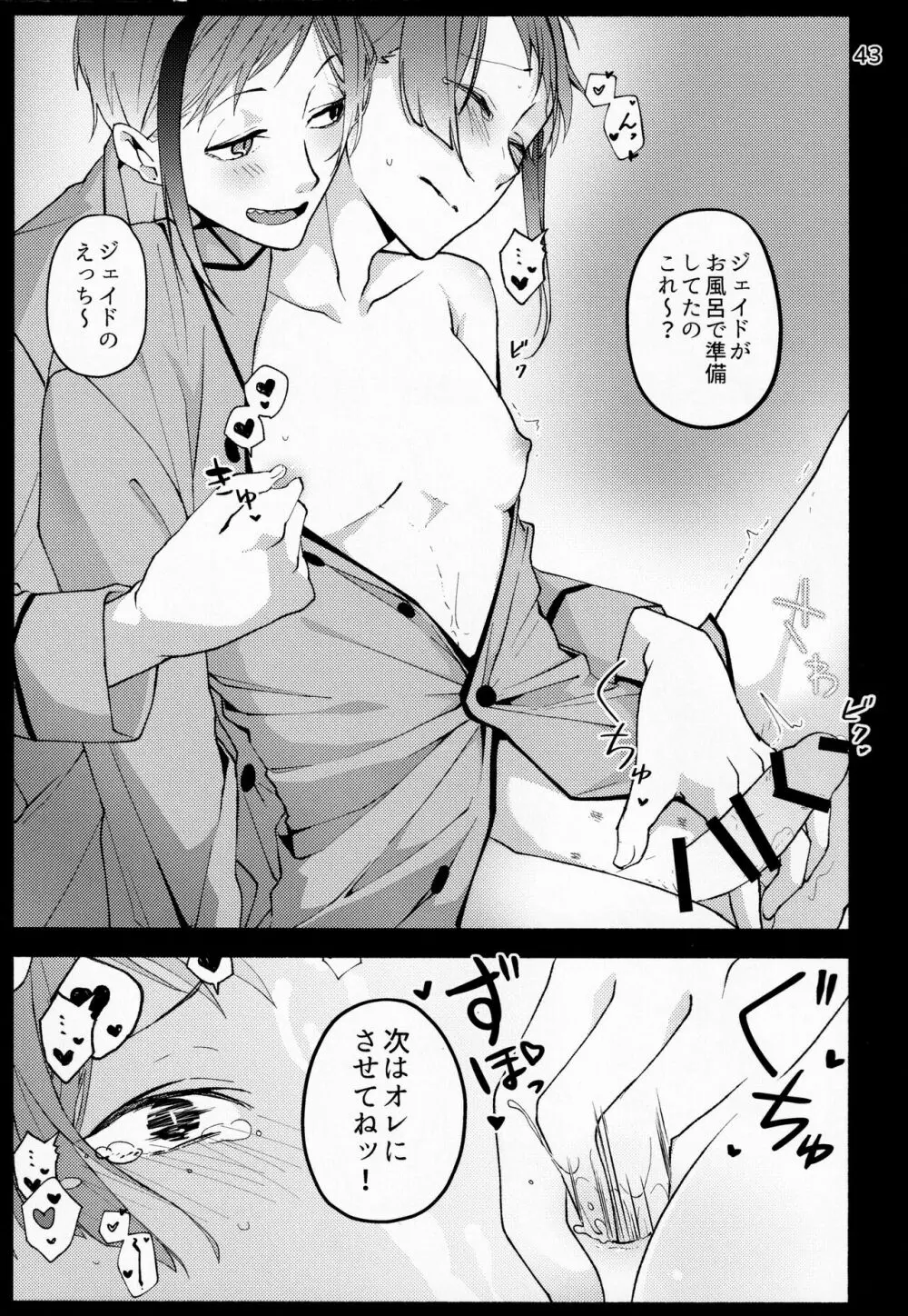 催眠術でしあわせになりました - page41