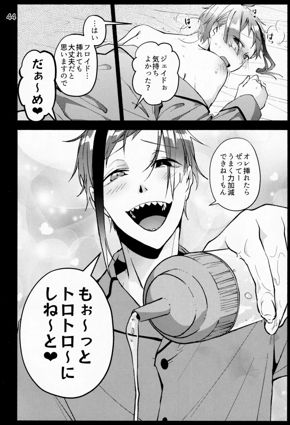 催眠術でしあわせになりました - page42