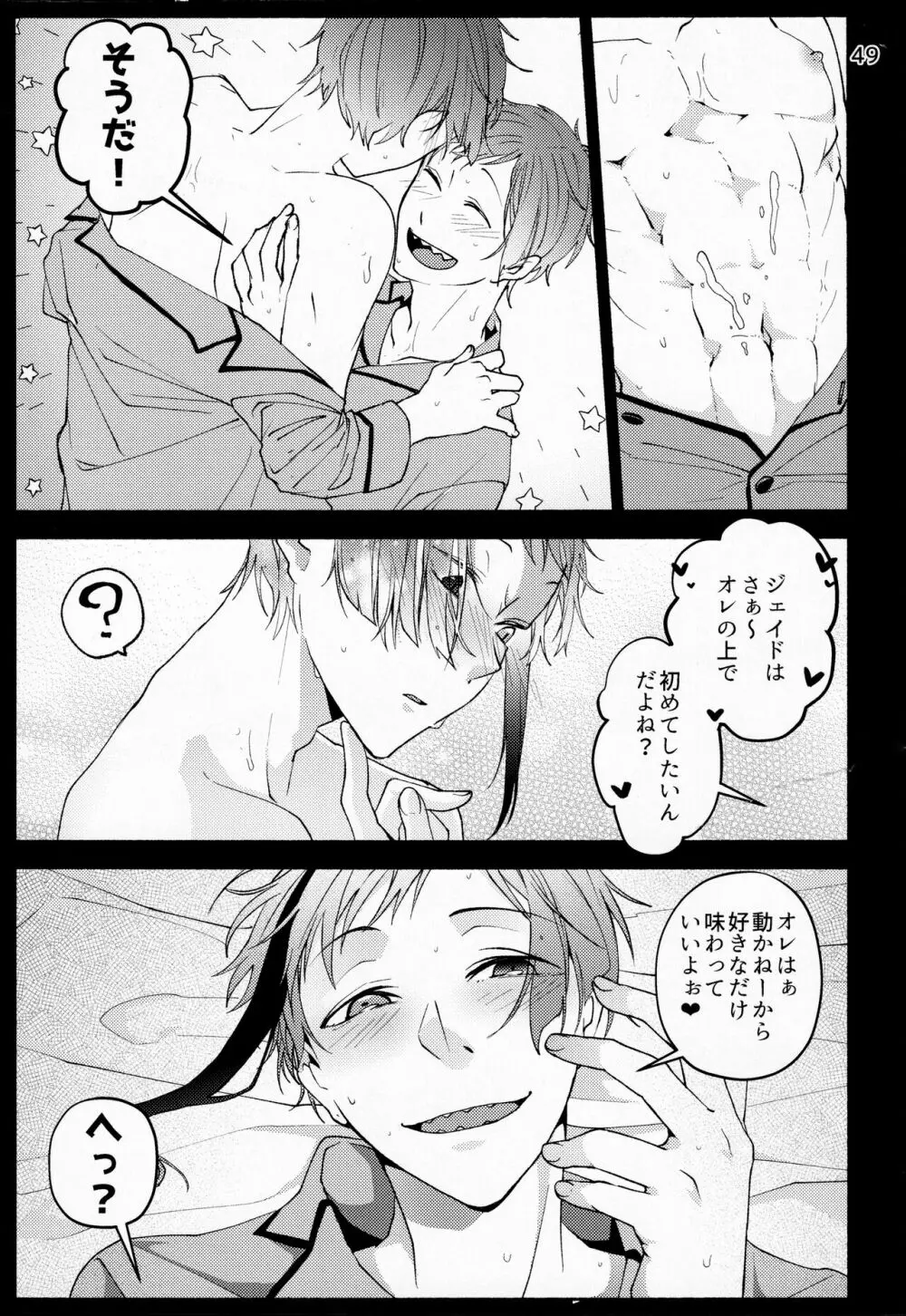 催眠術でしあわせになりました - page47