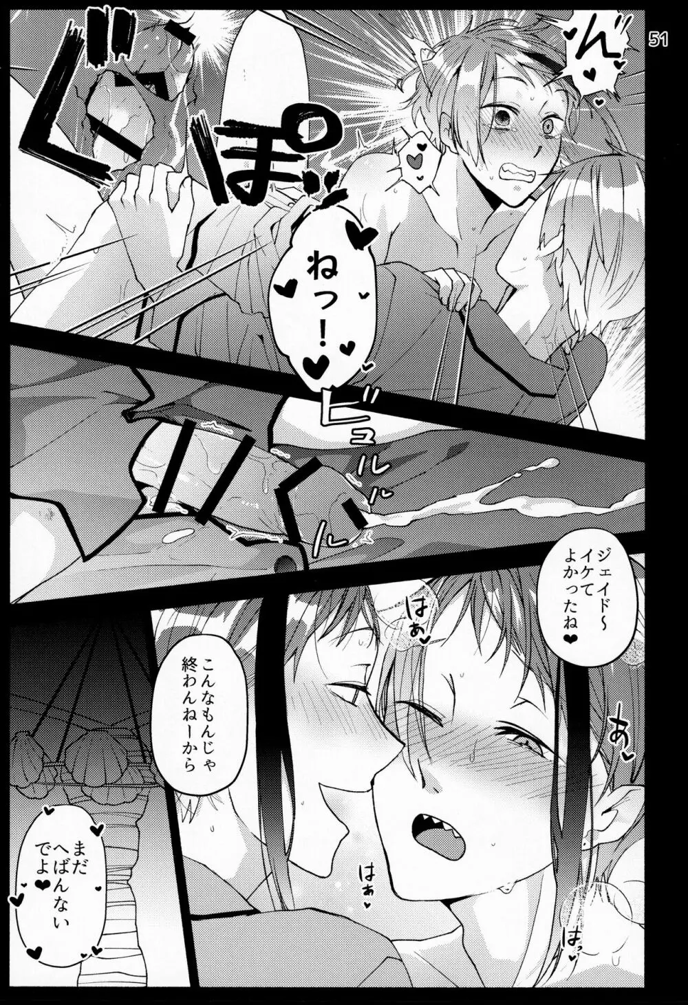 催眠術でしあわせになりました - page49