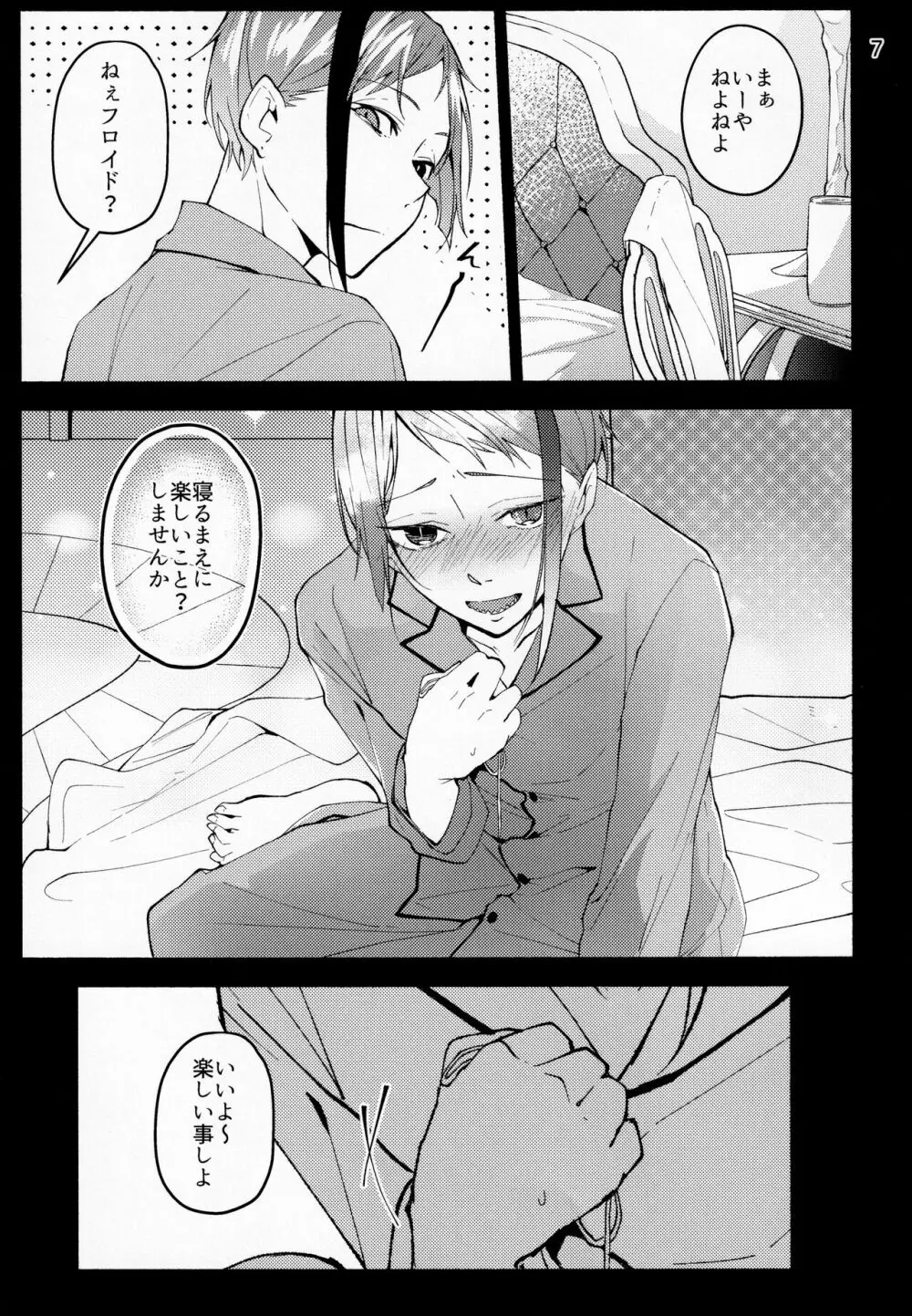 催眠術でしあわせになりました - page5