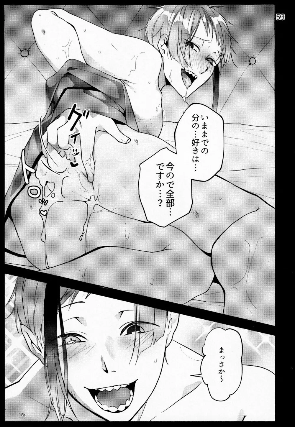 催眠術でしあわせになりました - page51