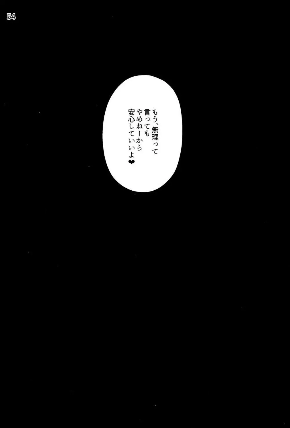 催眠術でしあわせになりました - page52