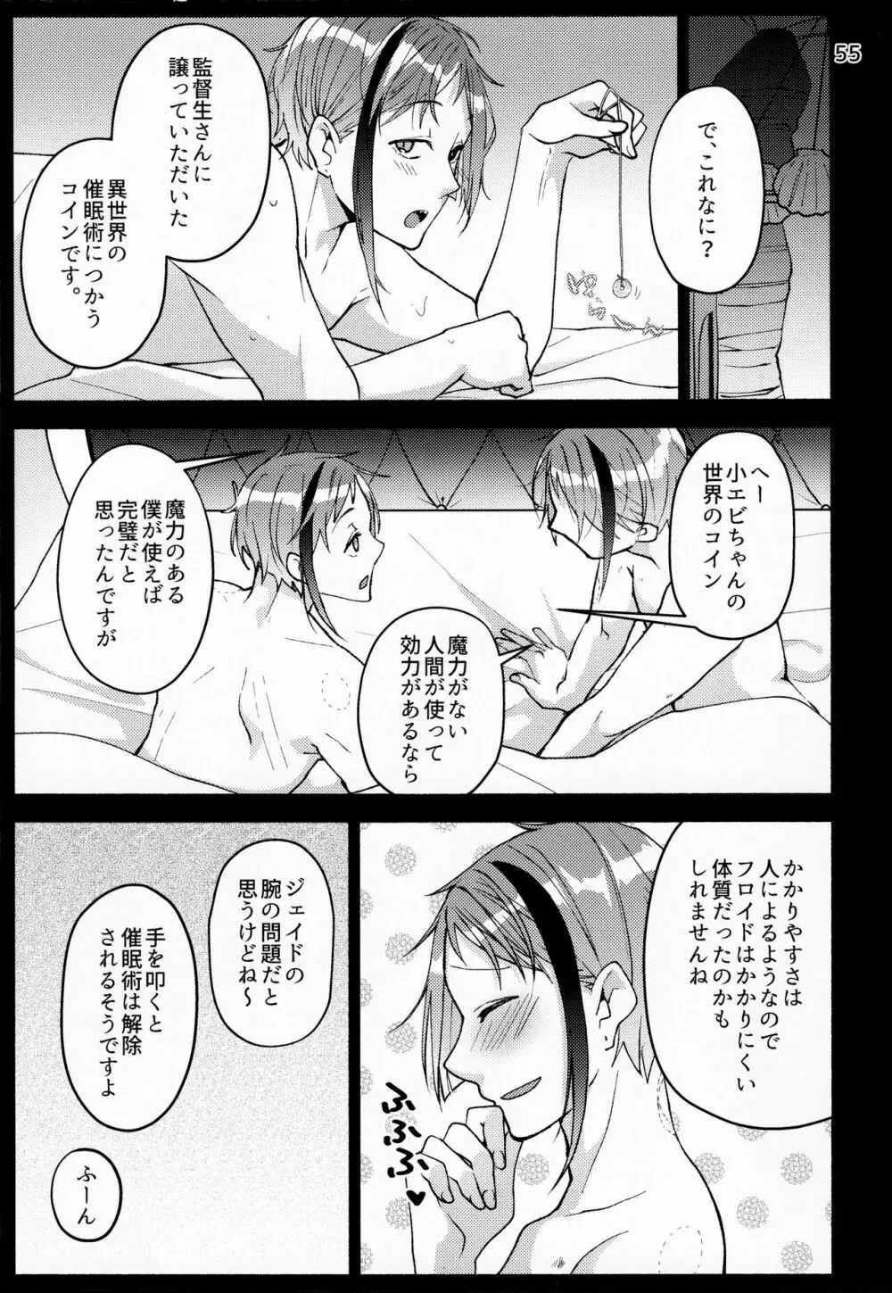 催眠術でしあわせになりました - page53