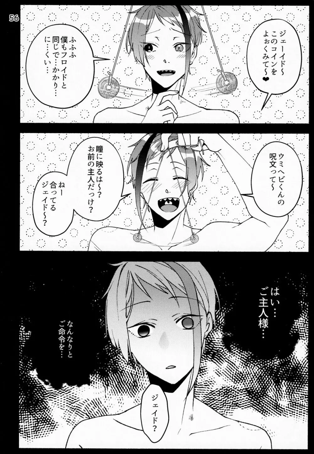 催眠術でしあわせになりました - page54