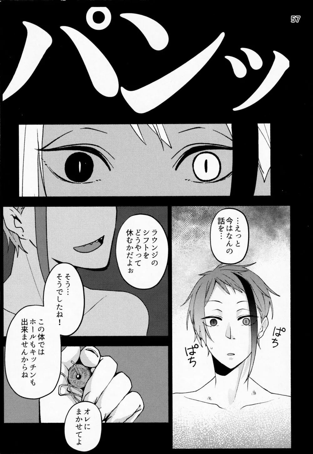 催眠術でしあわせになりました - page55