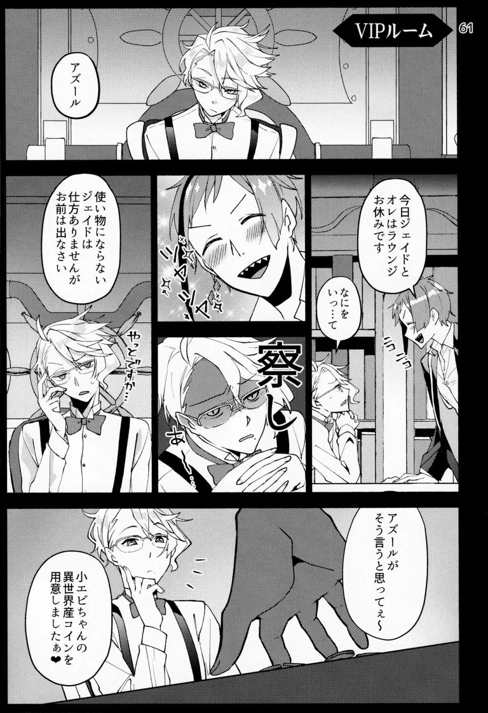 催眠術でしあわせになりました - page58