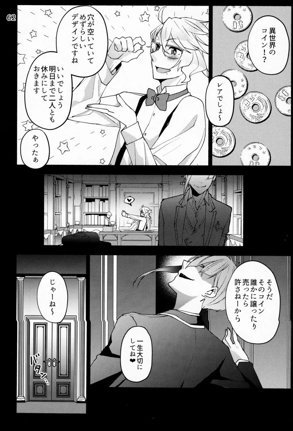 催眠術でしあわせになりました - page59