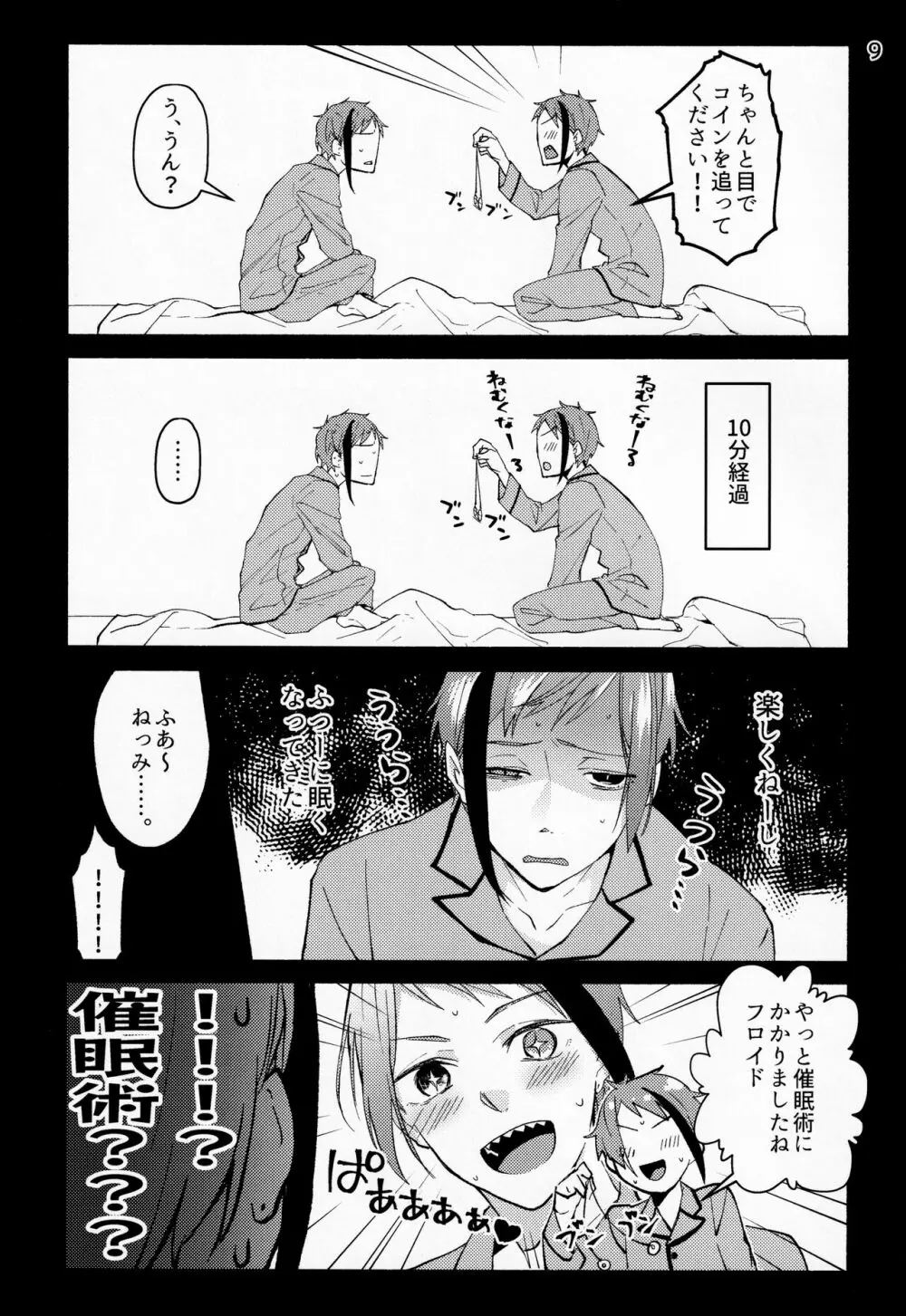 催眠術でしあわせになりました - page7