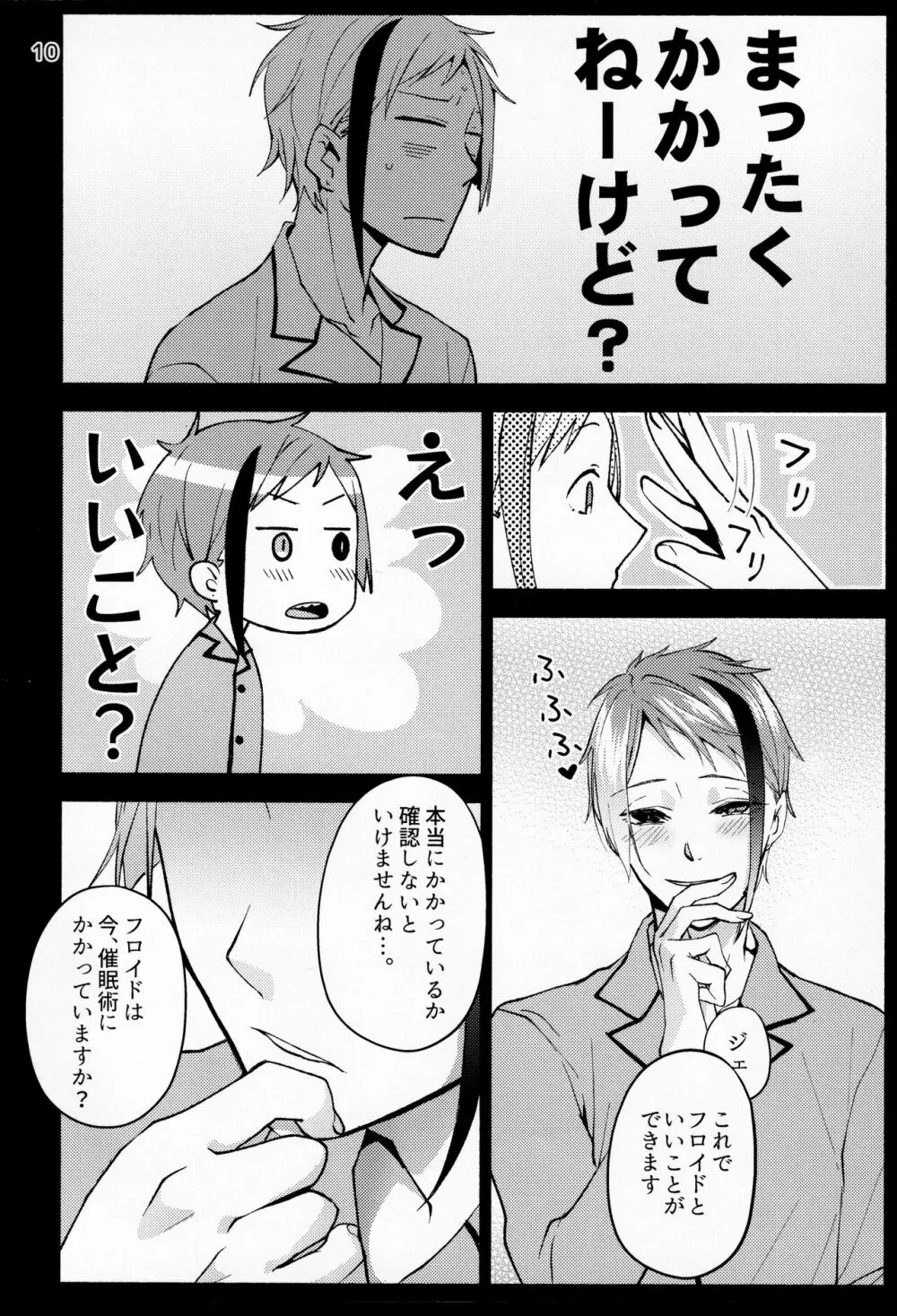 催眠術でしあわせになりました - page8