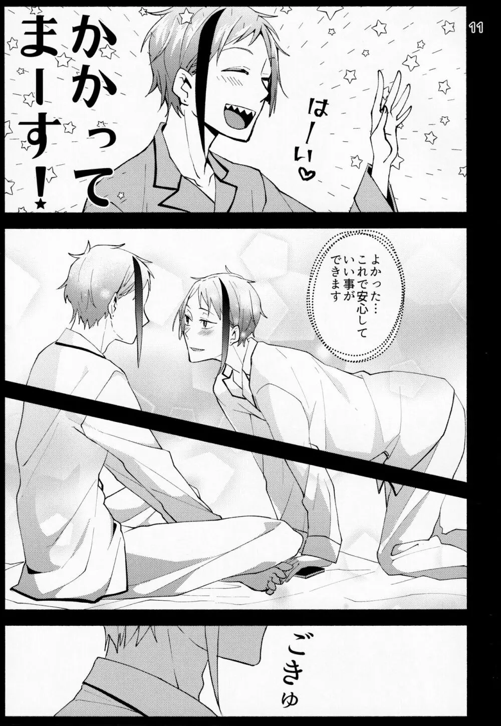 催眠術でしあわせになりました - page9