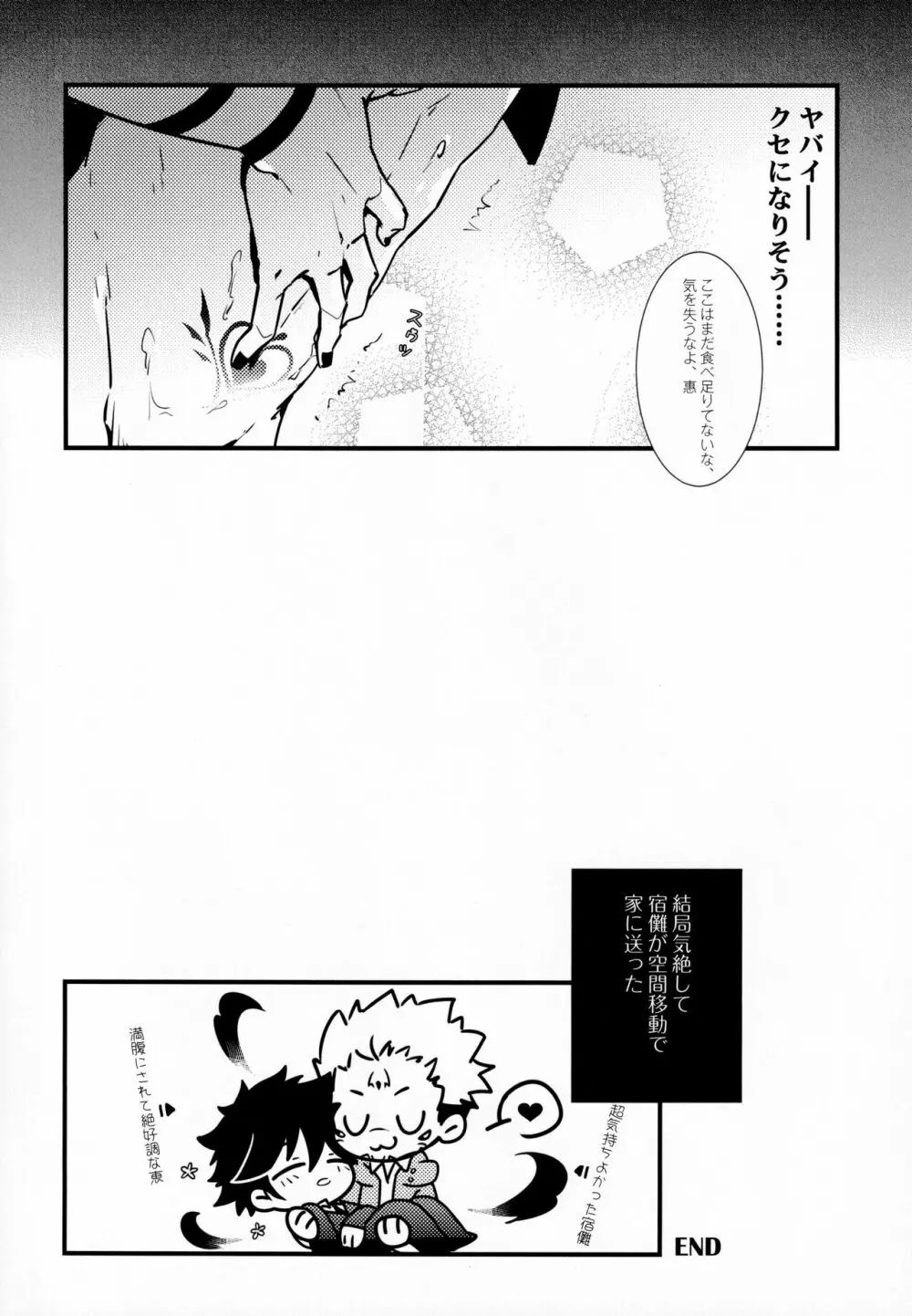 饗宴 - page21