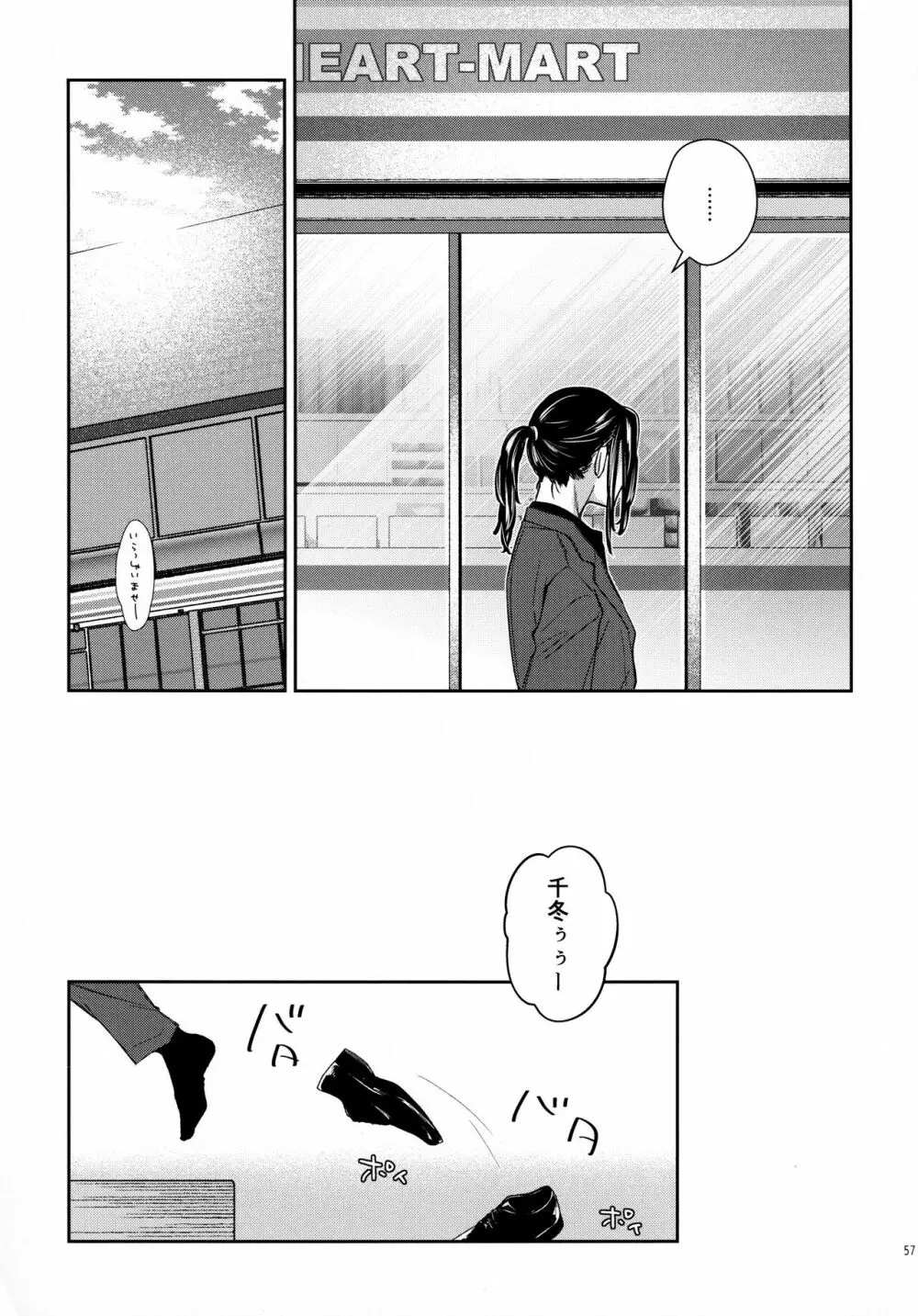 夢路 - page56