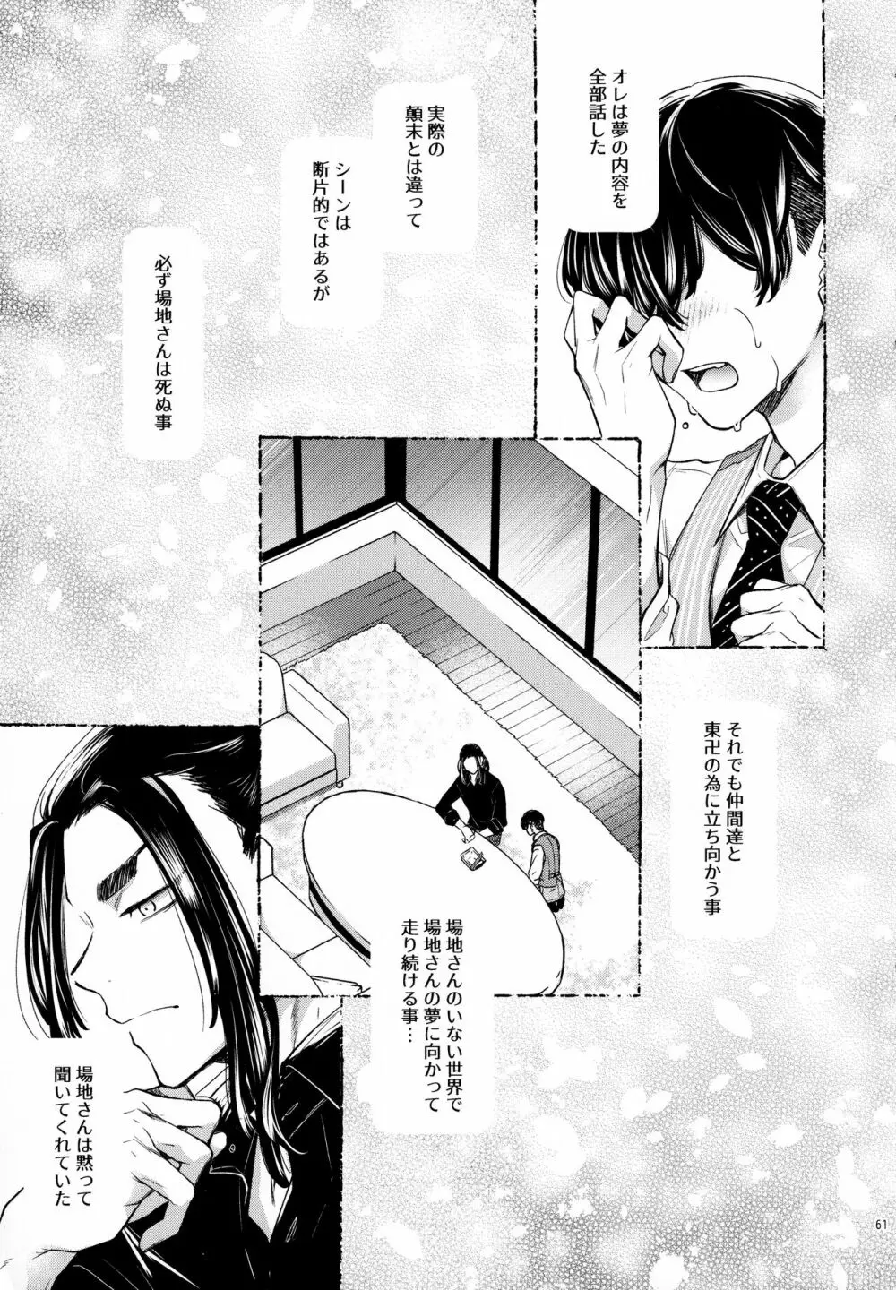 夢路 - page60