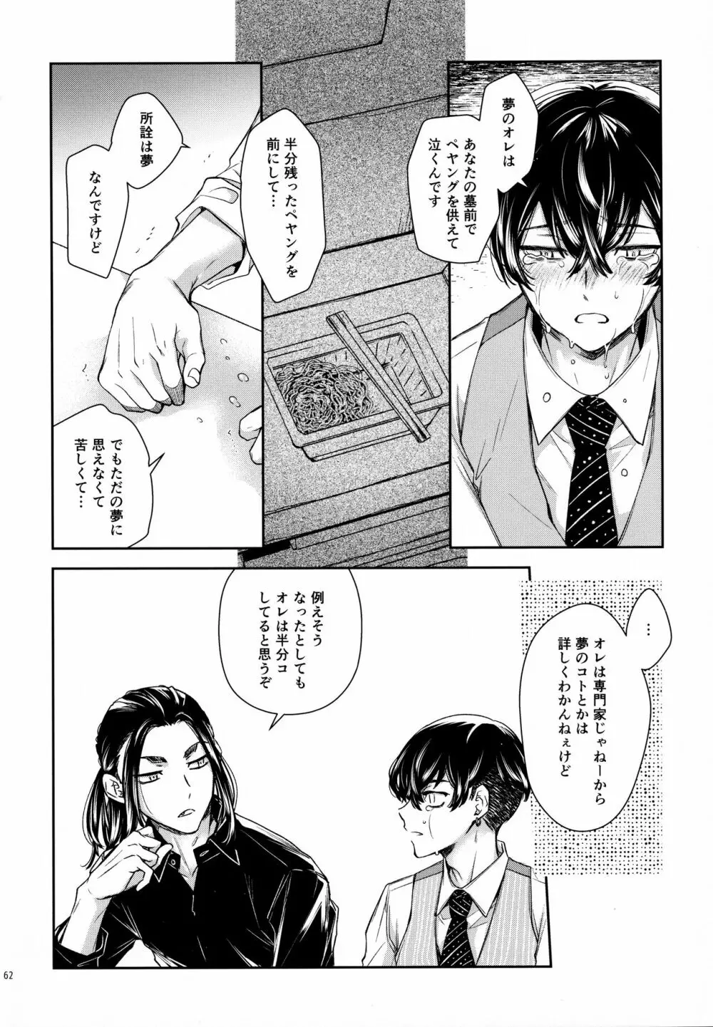 夢路 - page61