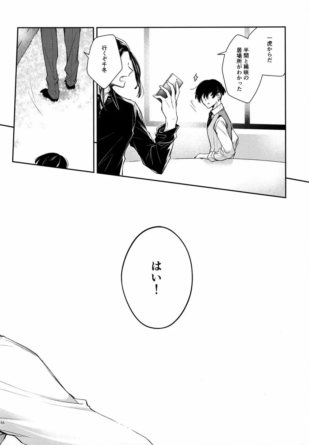 夢路 - page65