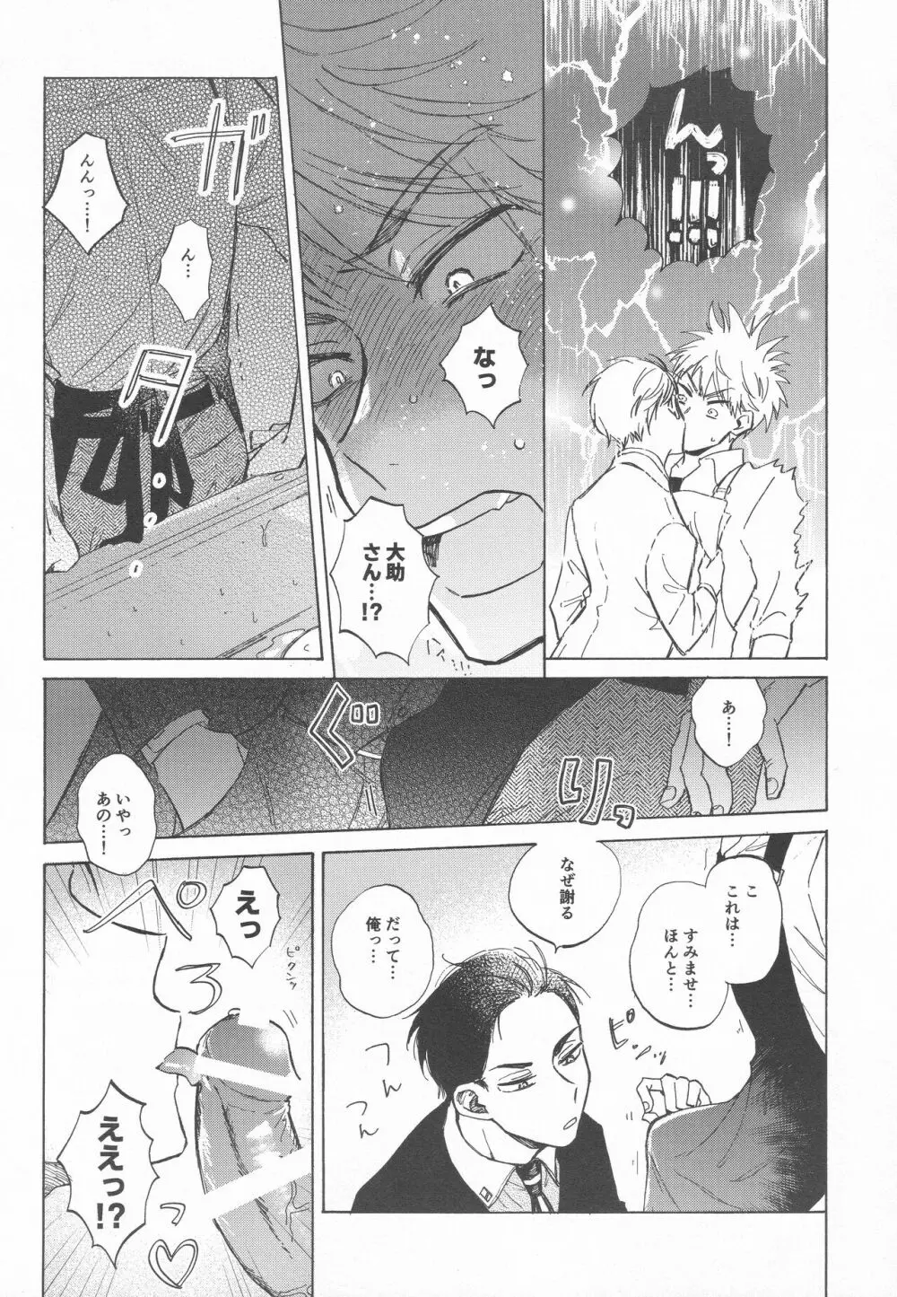 童貞の本分 - page13