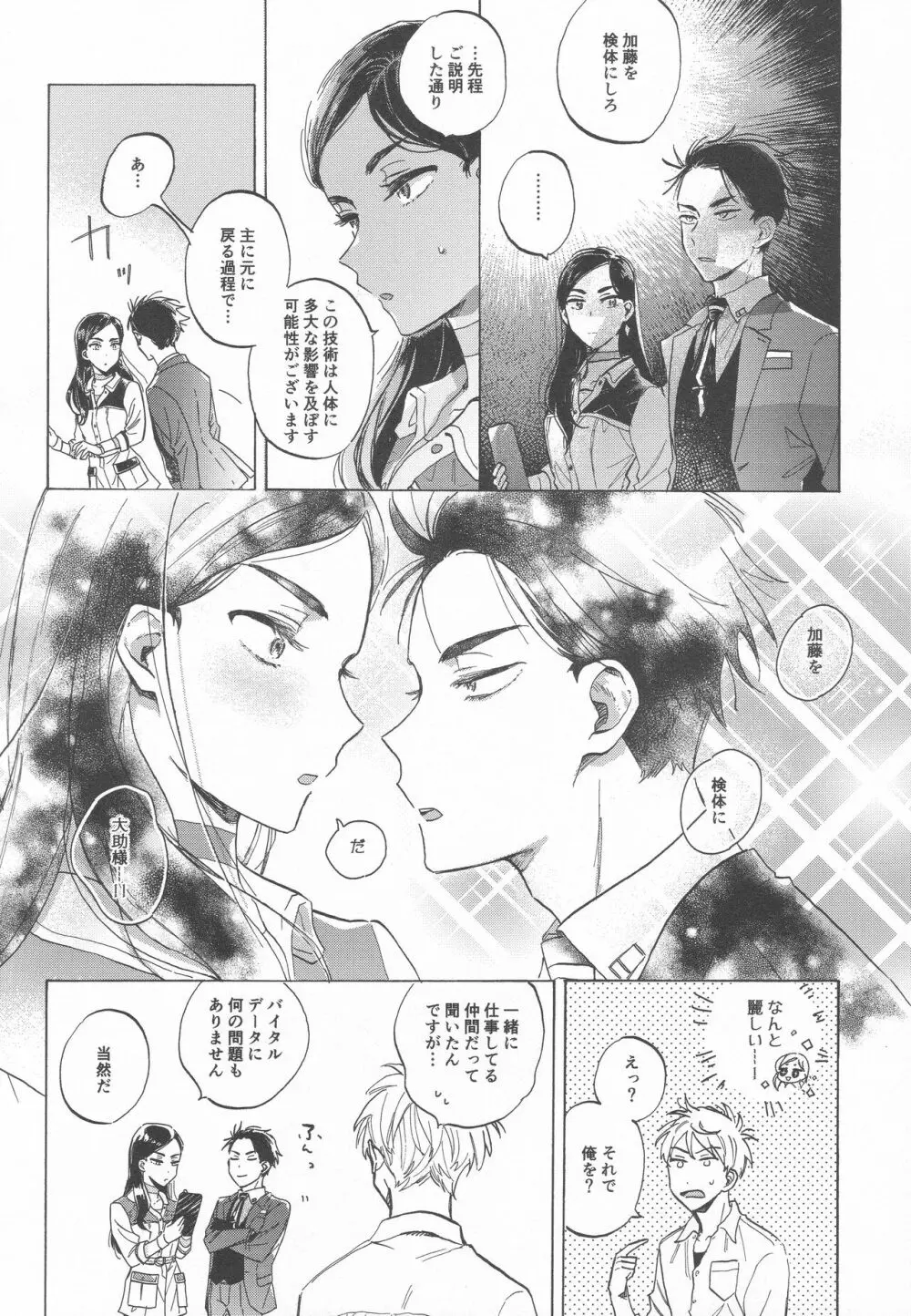 童貞の本分 - page5