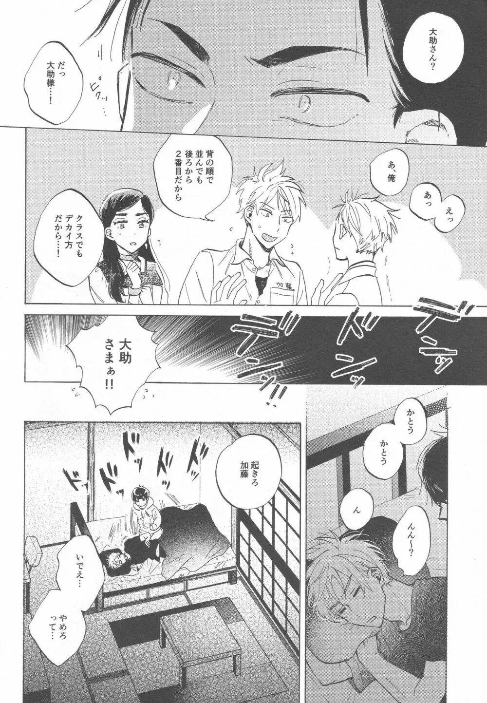 童貞の本分 - page7