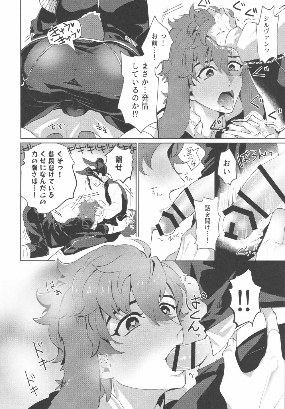 フェリシルスケベブック - page11