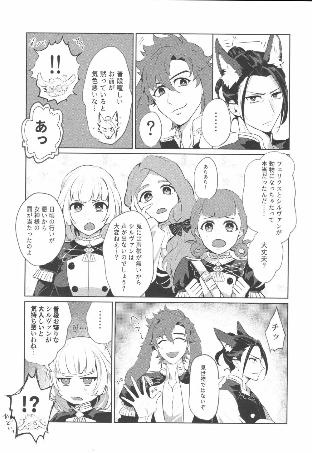 フェリシルスケベブック - page6