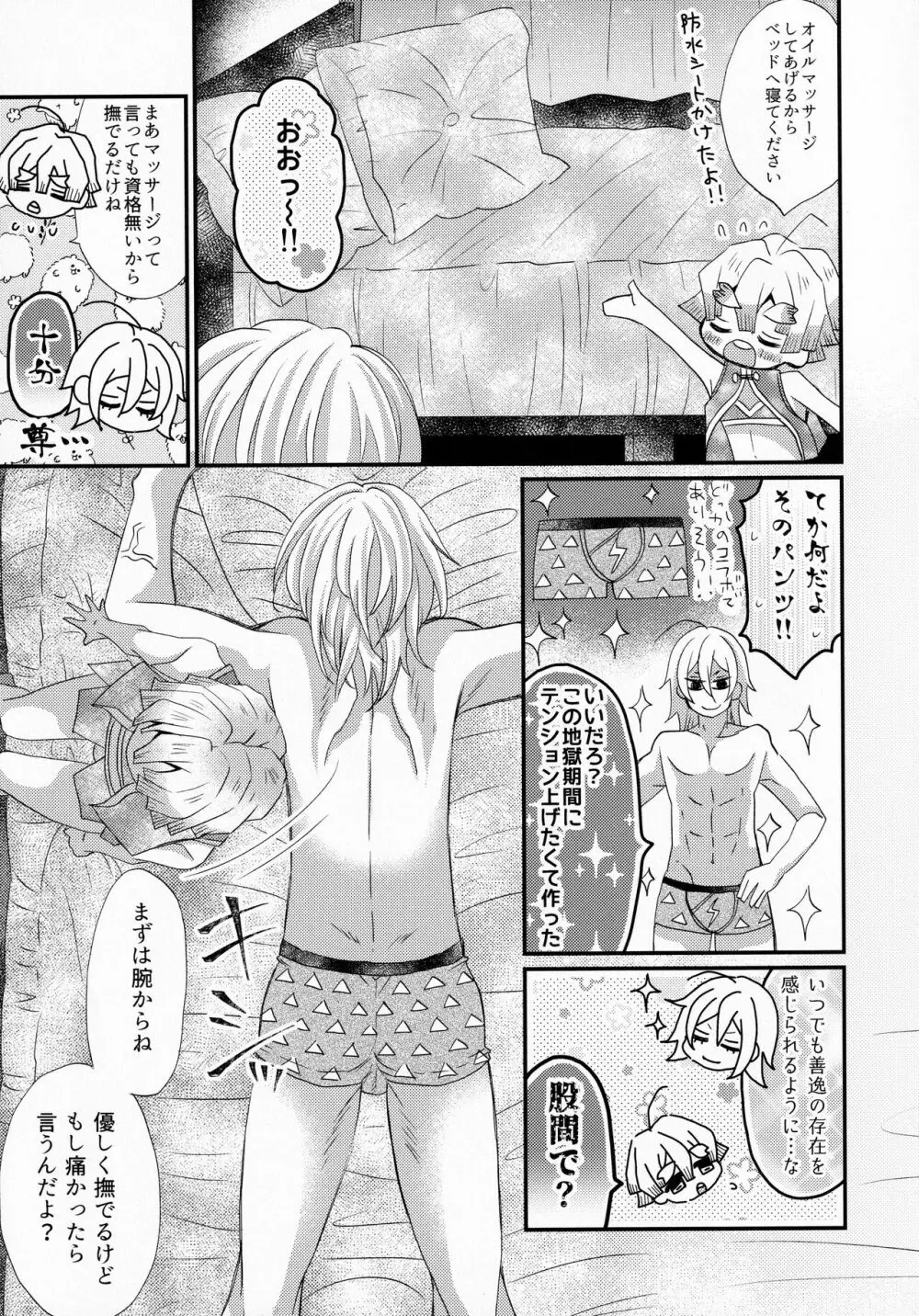 リフレイン - page8