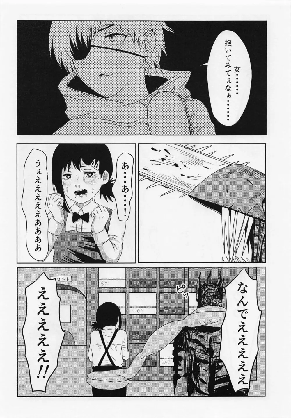 チェンソーマンとコベニちゃんがエッチする本 - page3