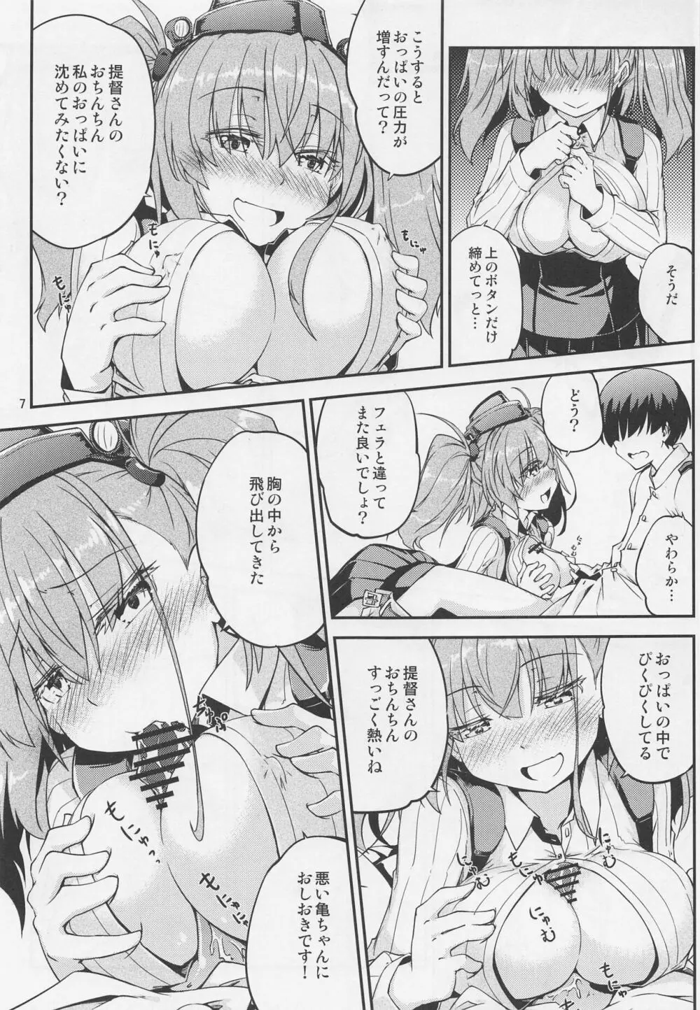 アトランタお姉さんと一緒に - page8