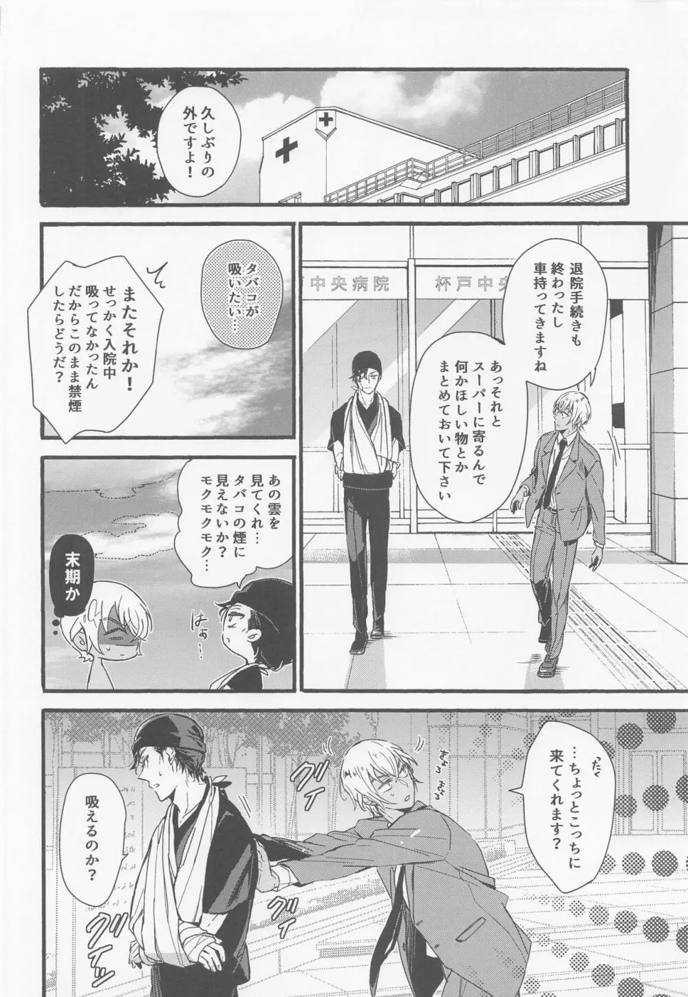 はい、お世話します - page35