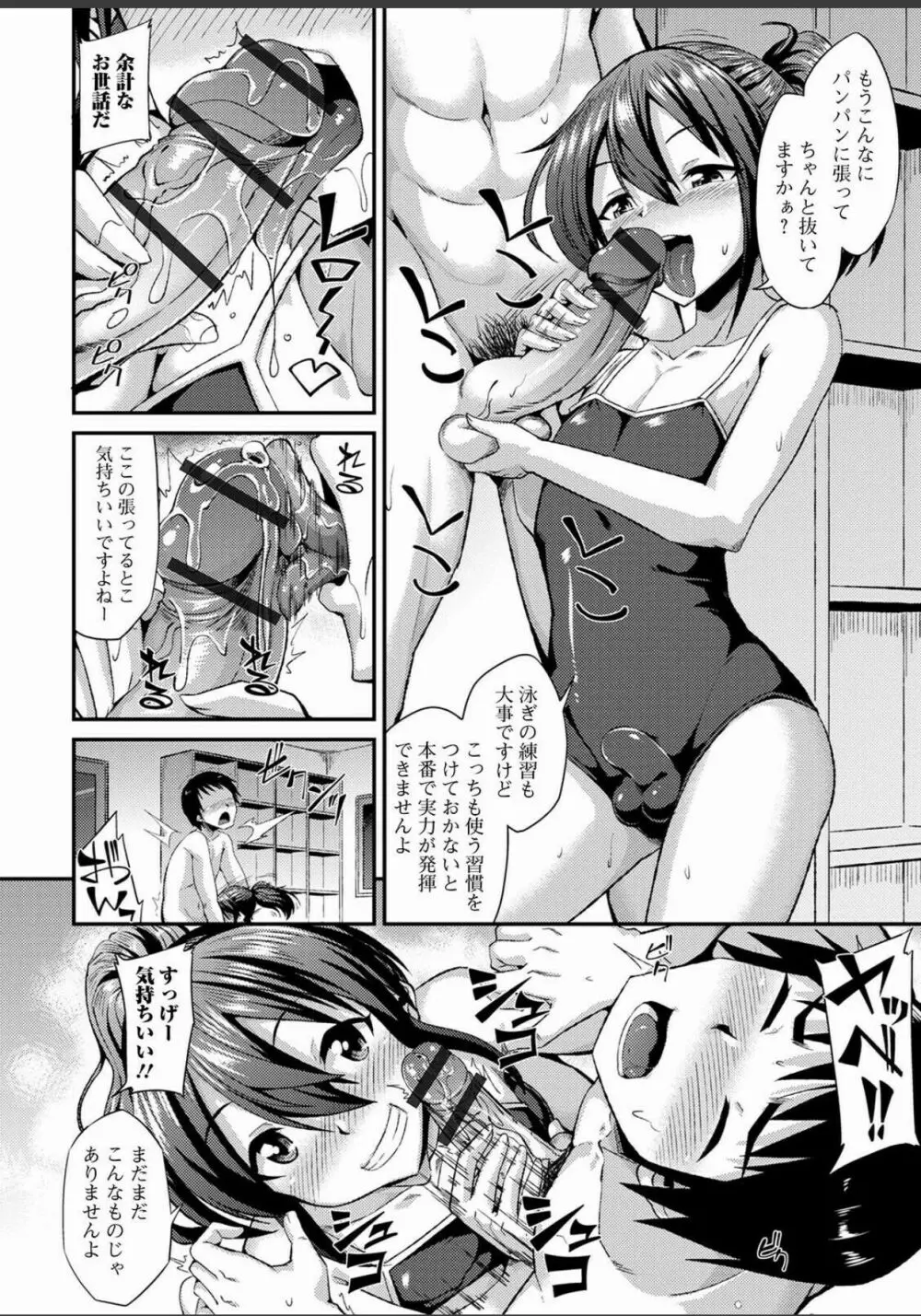 スクール水着に溺れましょ - page10