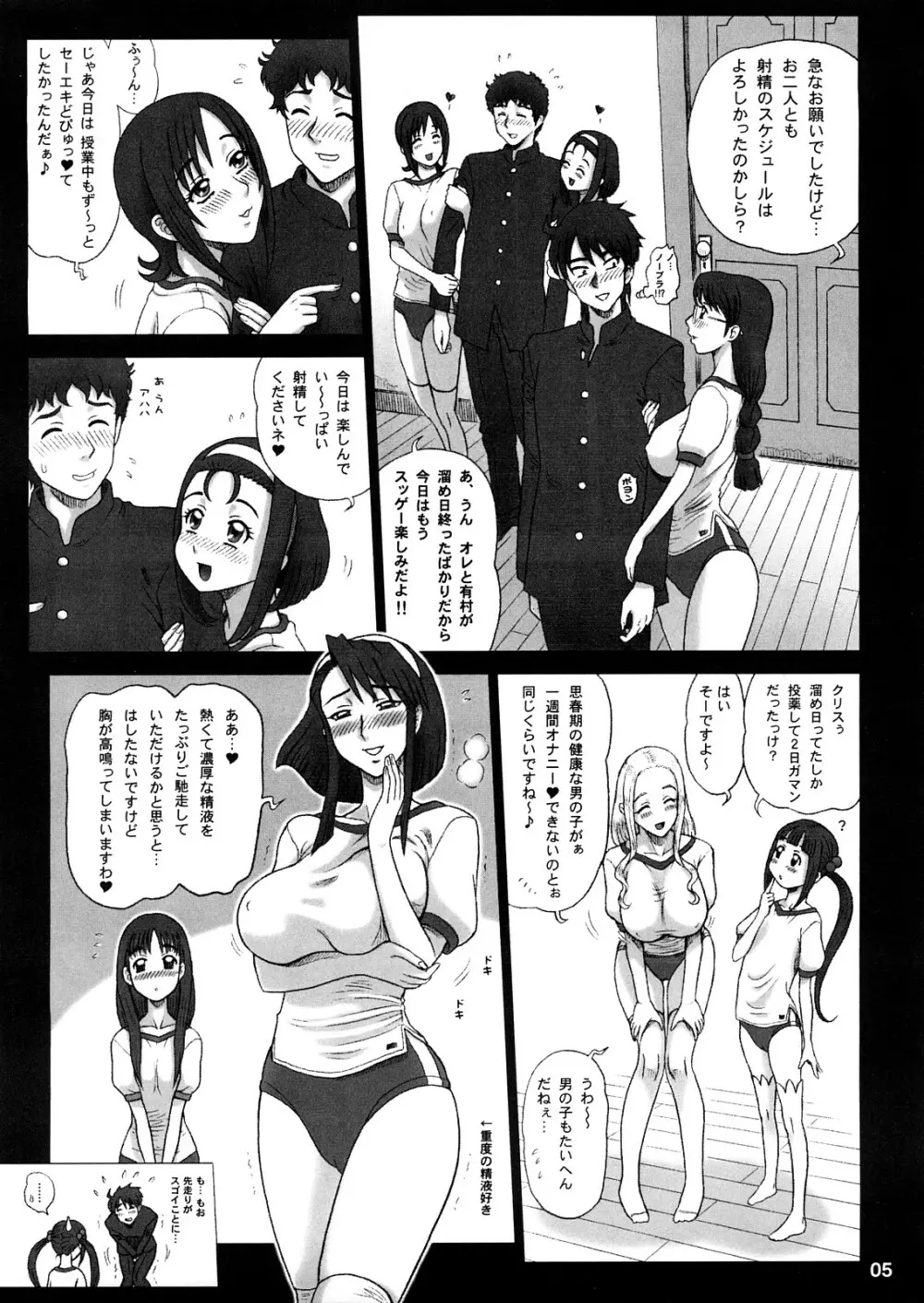 20回転 私立律心学園 技術研究会～前立腺マッサージと肛門愛撫。 - page4