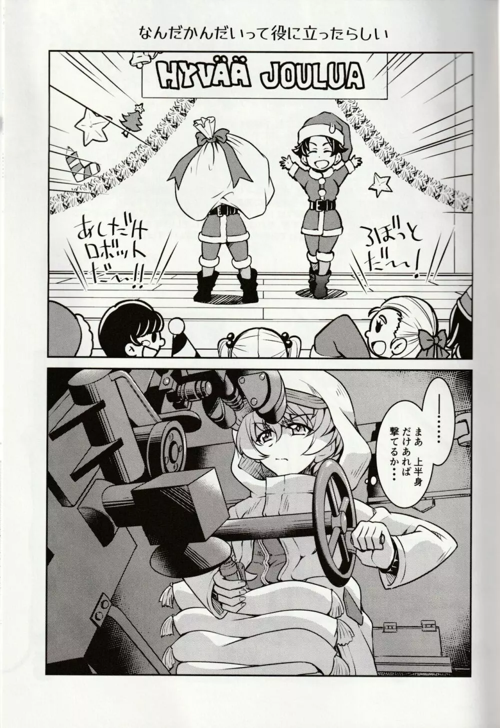 白い魔女に捧げるトリツク - page20