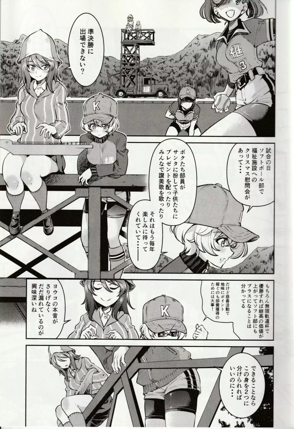 白い魔女に捧げるトリツク - page4