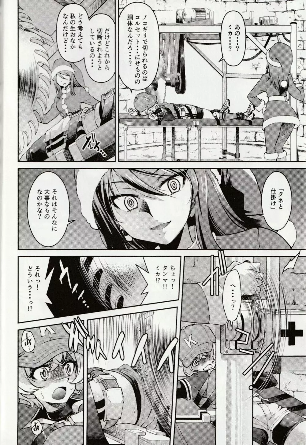 白い魔女に捧げるトリツク - page9