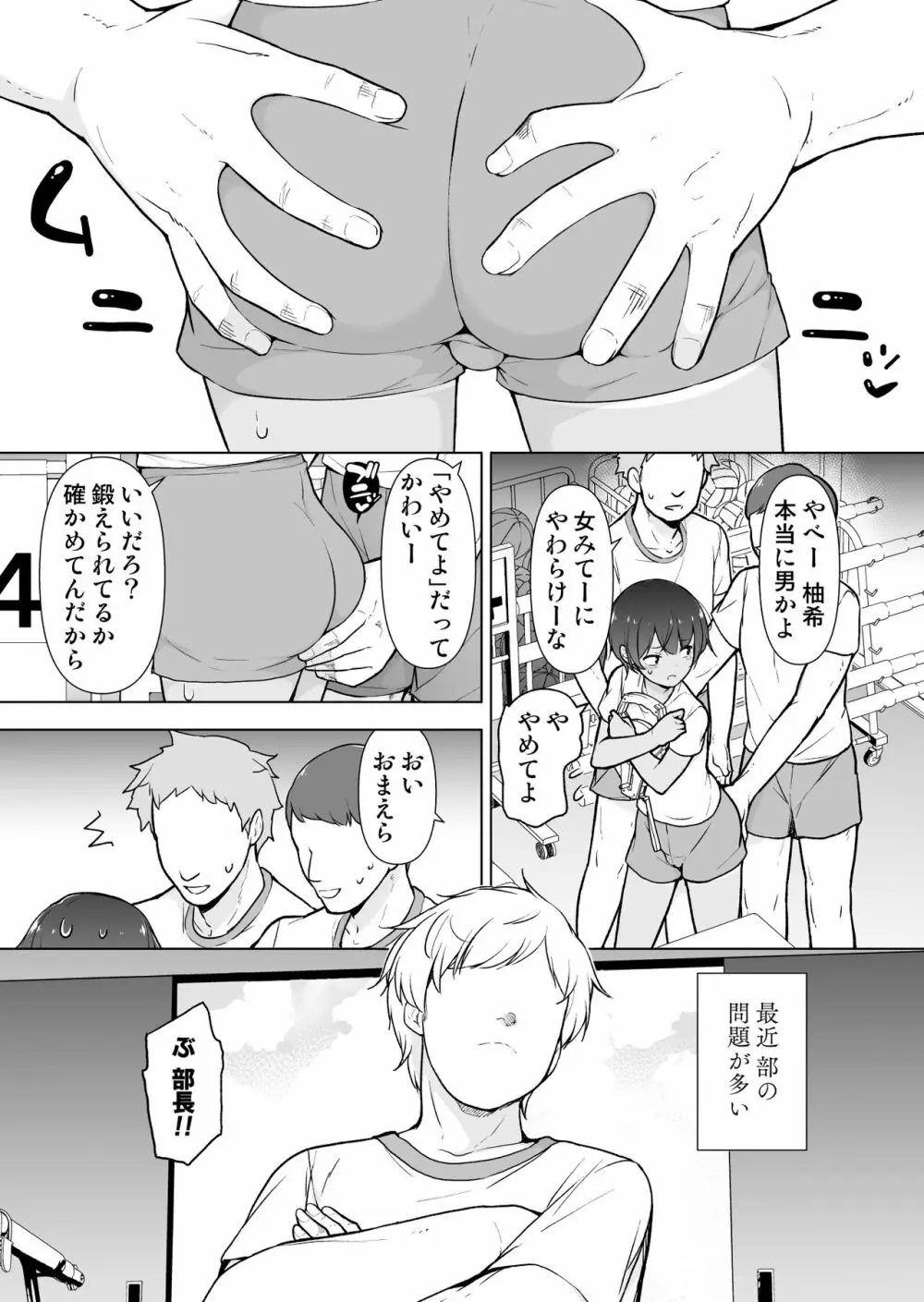 日焼け跡くっきりな男の娘 ♡ - page2