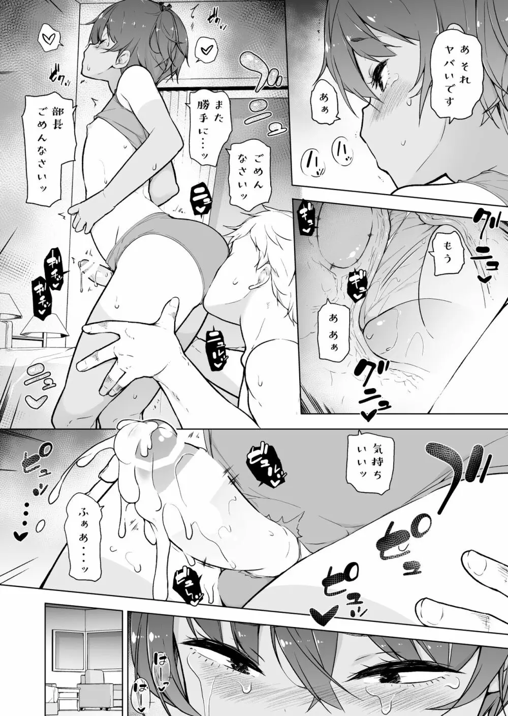 日焼け跡くっきりな男の娘 ♡ - page23