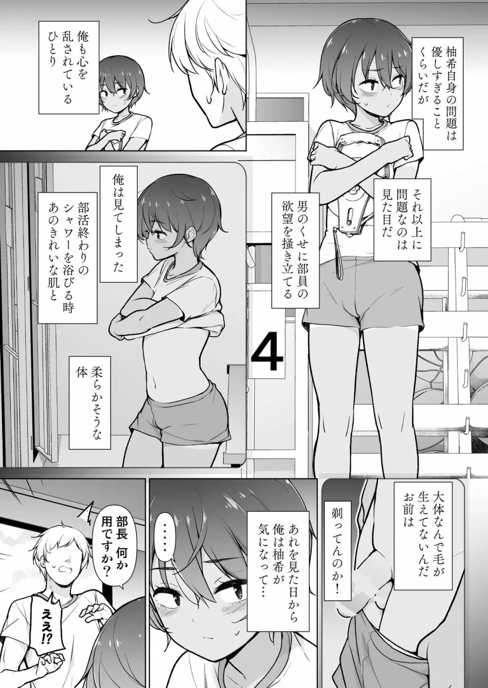 日焼け跡くっきりな男の娘 ♡ - page4