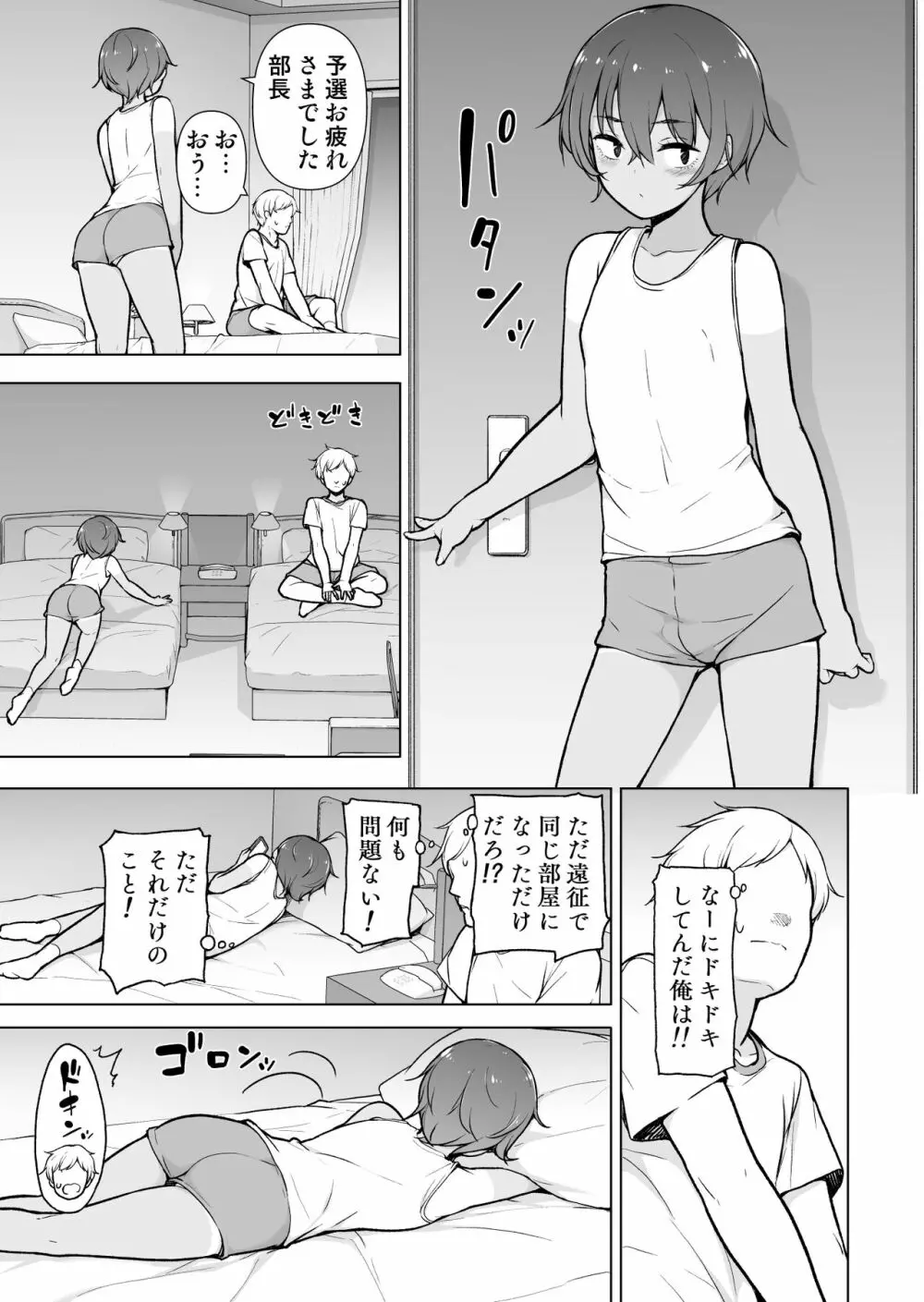 日焼け跡くっきりな男の娘 ♡ - page6