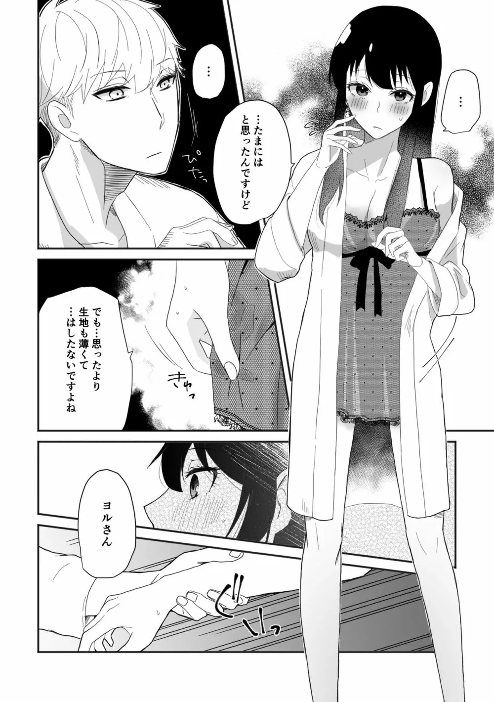 ディア・マイ・ダーリン - page10