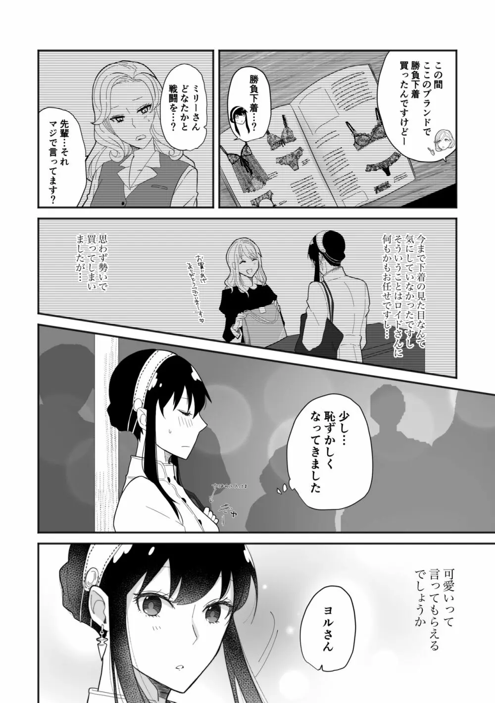 ディア・マイ・ダーリン - page4