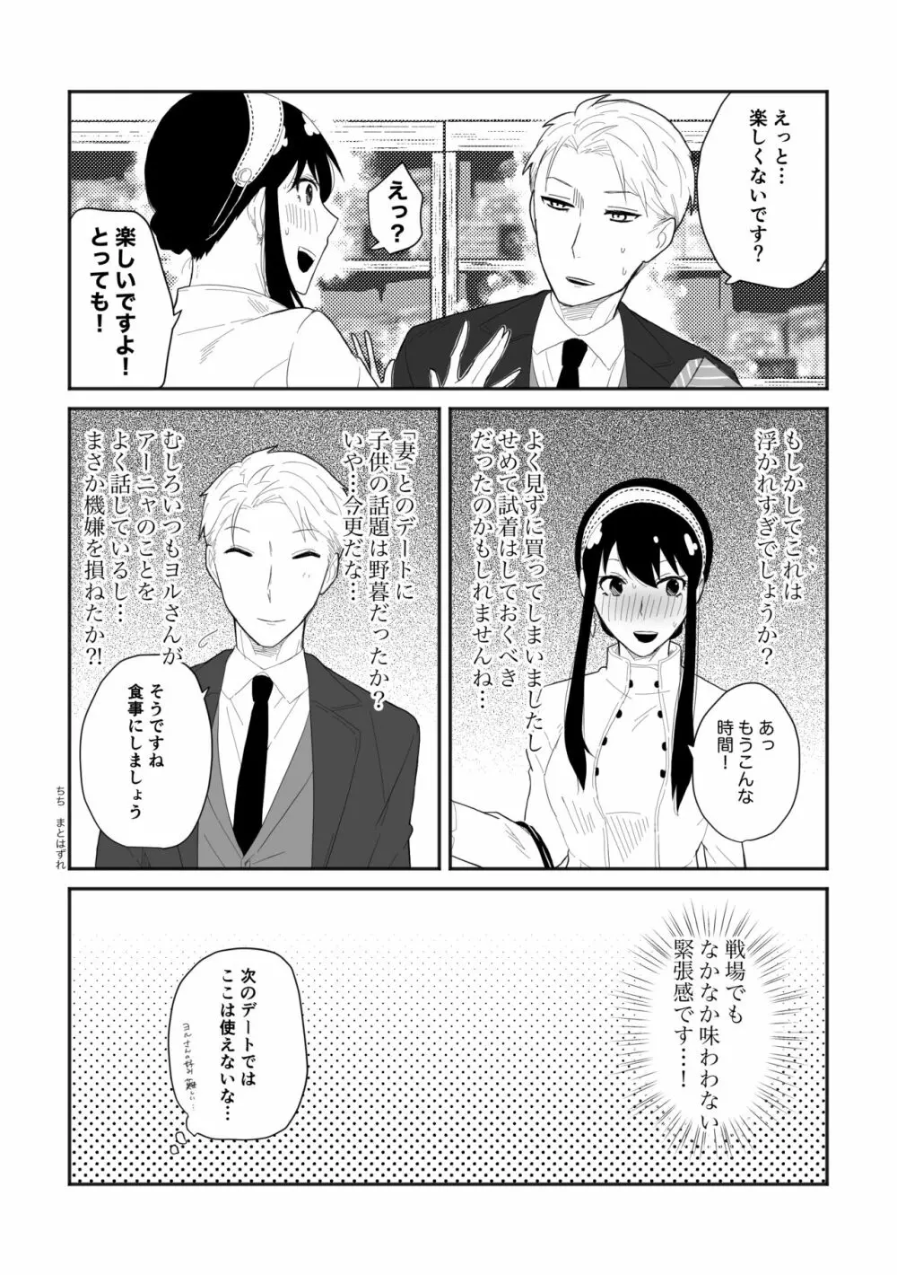 ディア・マイ・ダーリン - page6