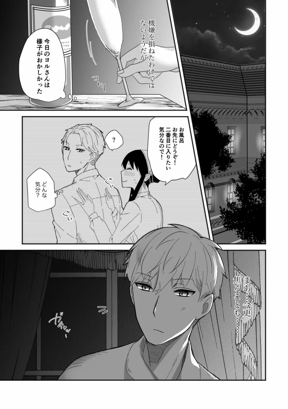 ディア・マイ・ダーリン - page7