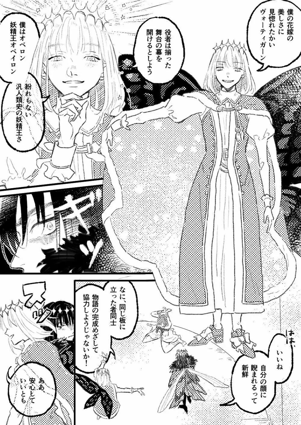 Obe guda ♀②+ FGO kako e[ fate grand order ) - page16